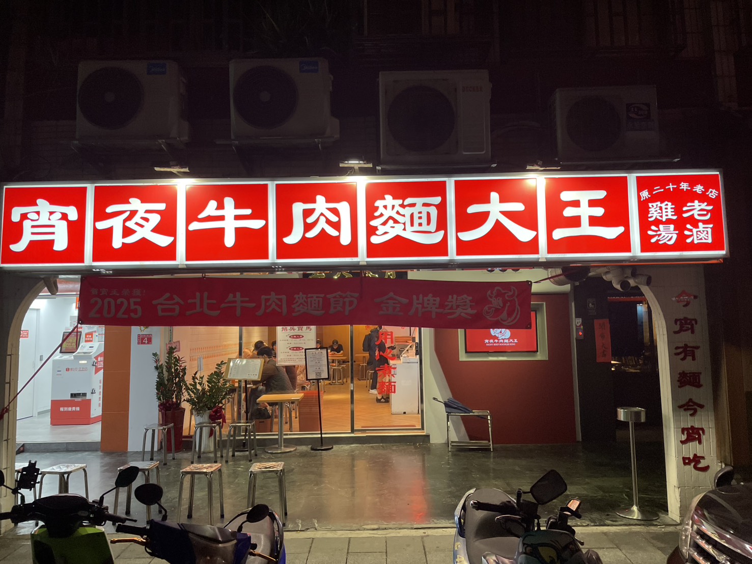 宵夜牛肉麵大王大安店夜間店面外觀，紅色招牌燈火通明