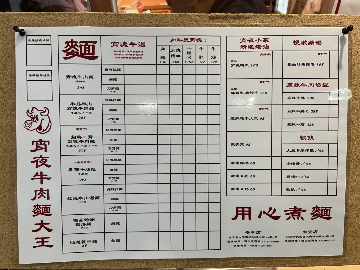 宵夜牛肉麵大王大安店完整菜單，含麵食小菜飲品價格