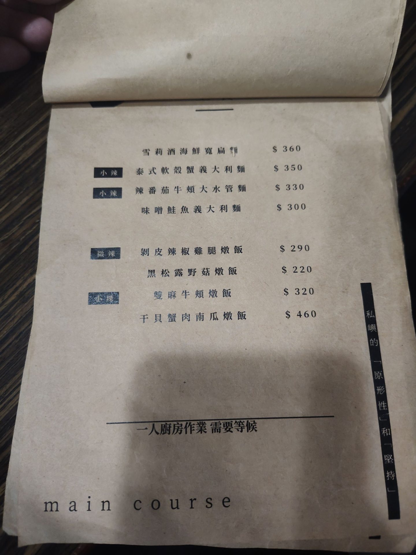 基隆私嶼 private island 主餐菜單，燉飯與義大利麵品項價格一覽