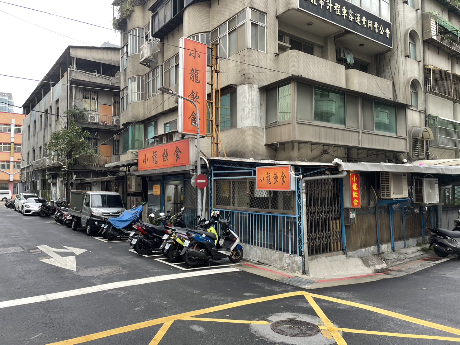 小龍飲食外觀全景,位於台北松山區光復南路13巷巷口