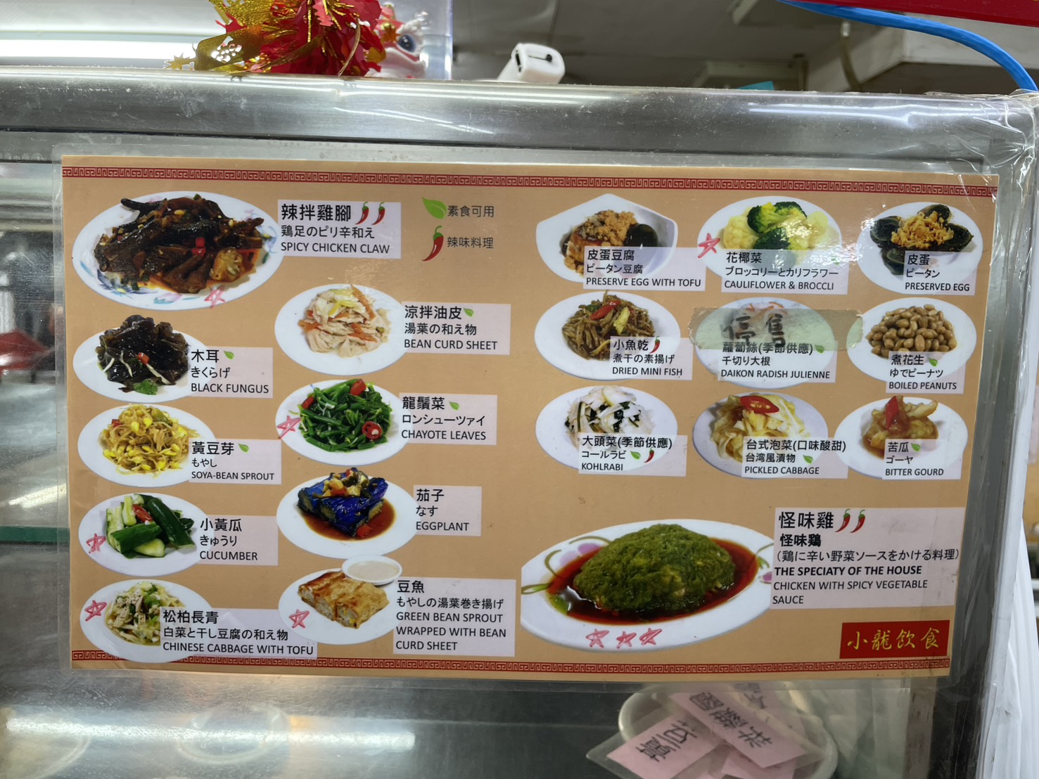 小龍飲食展示菜單,怪味雞豆魚等涼拌冷盤一覽