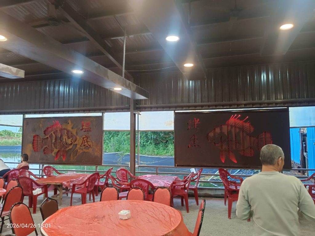 塭底烤魚用餐區環境