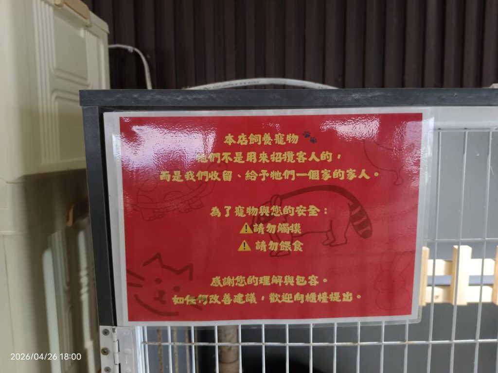 塭底烤魚寵物友善告示牌