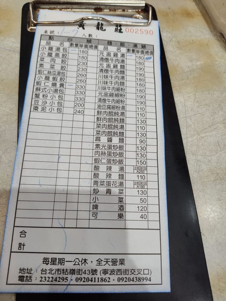 黃龍莊菜單價目表手寫看板