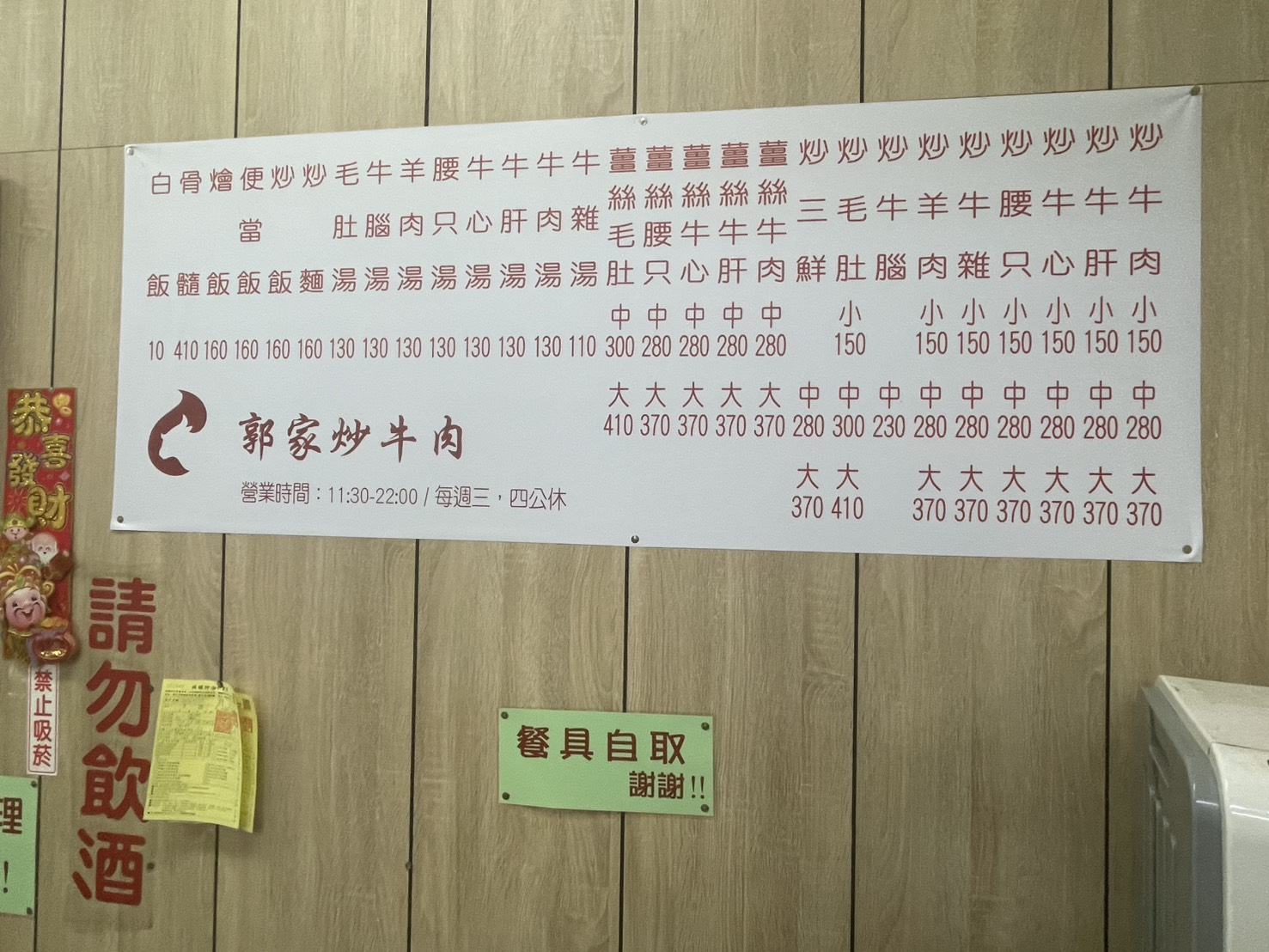 郭家炒牛肉菜單價目表看板