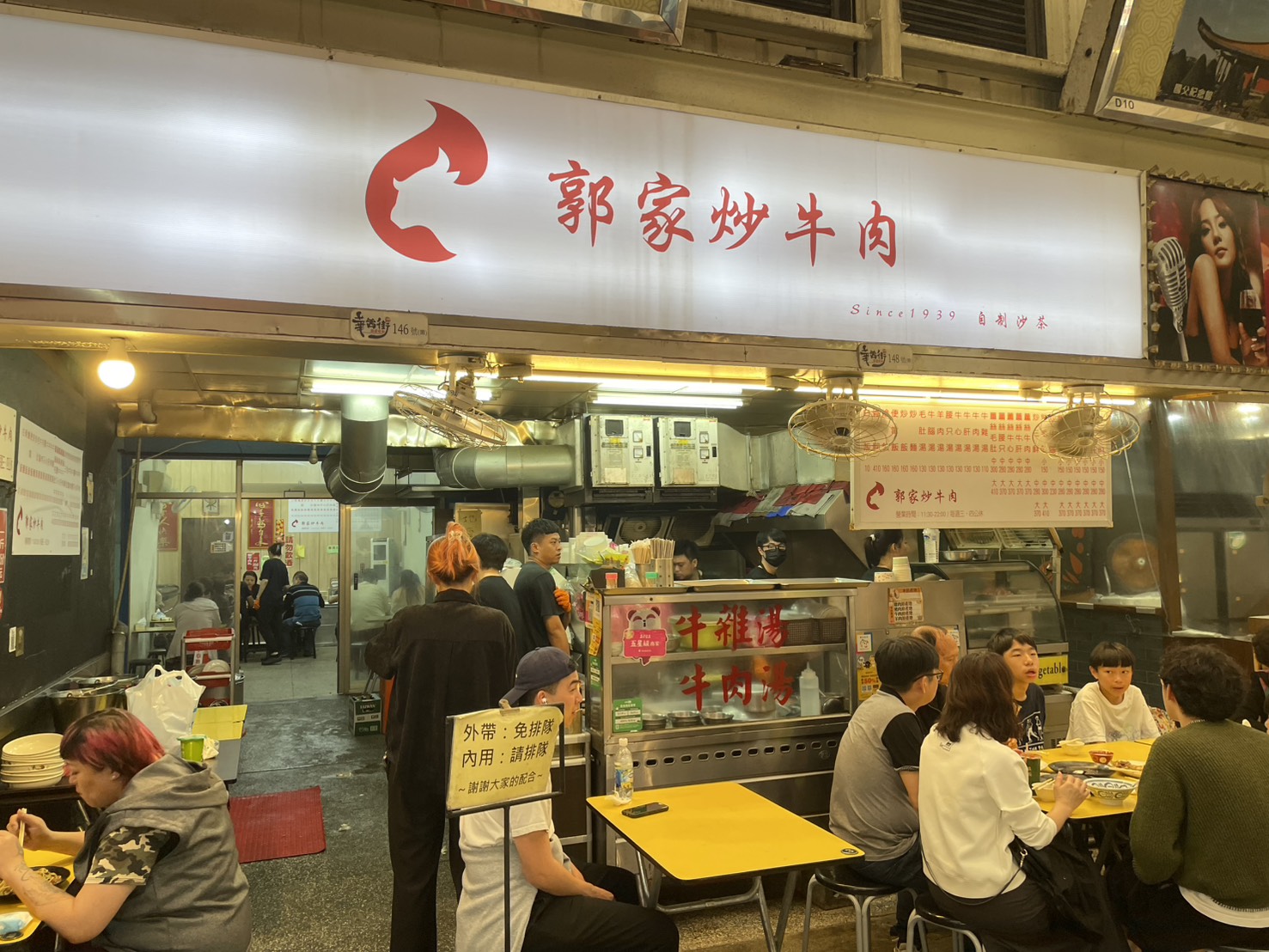 郭家炒牛肉店門口招牌外觀