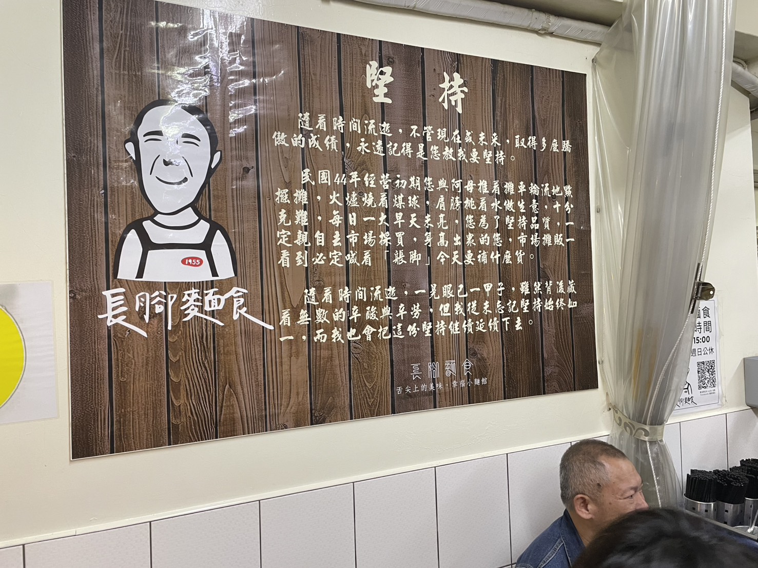 長腳麵食店家創業故事海報