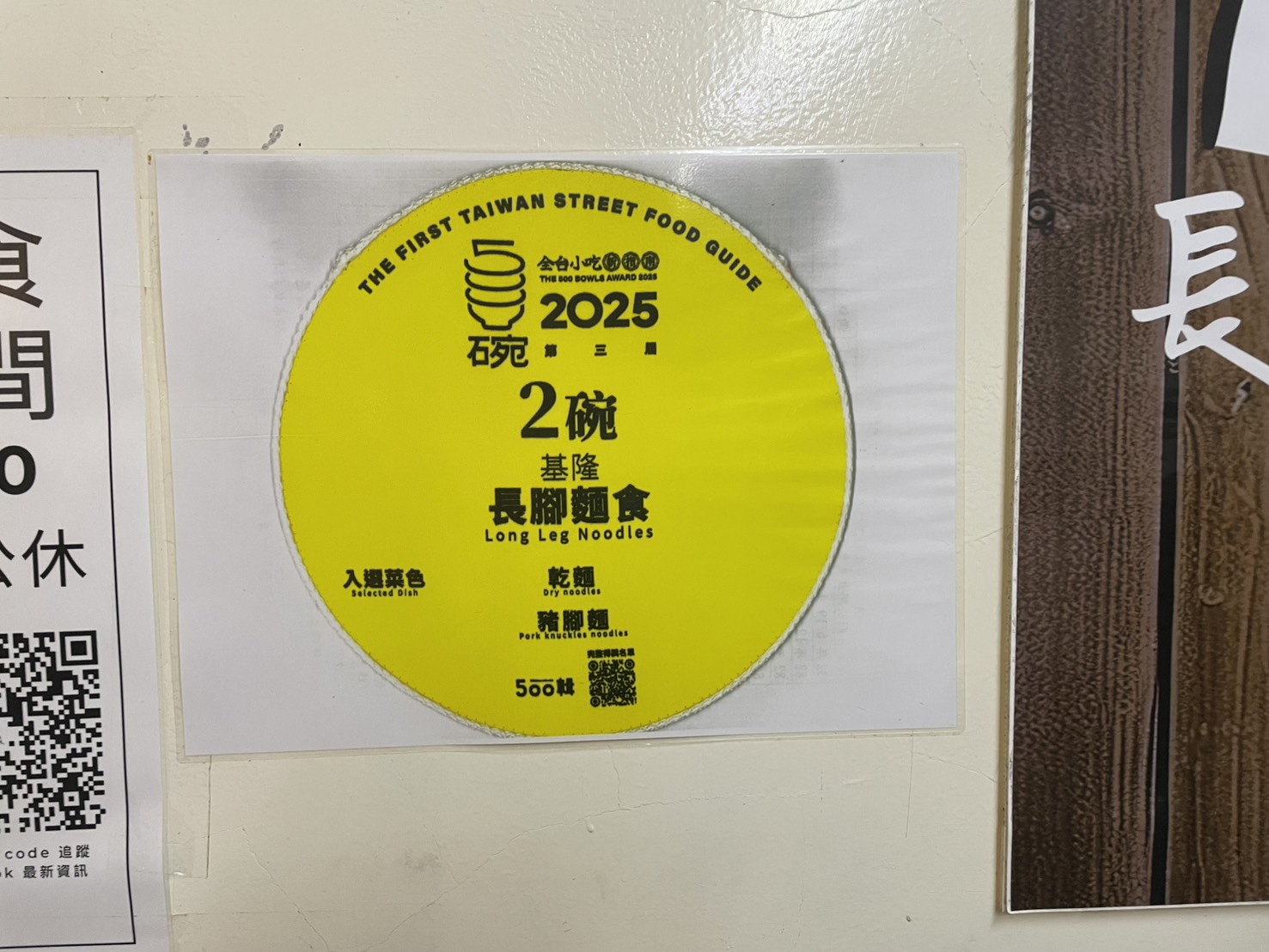 2025年500碗基隆入選獎狀