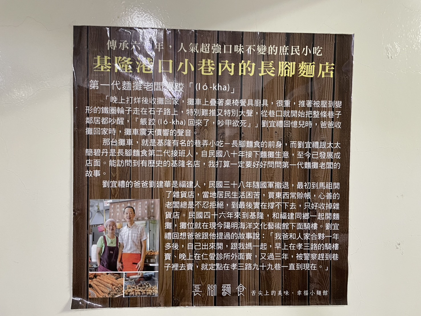 長腳麵食第二代老闆夫妻合照