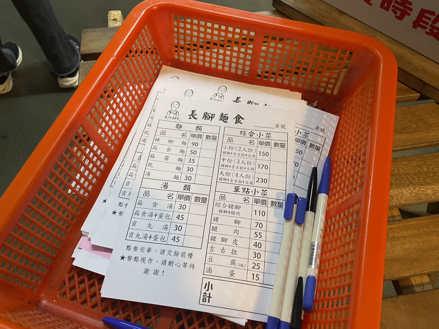 長腳麵食手寫點餐單