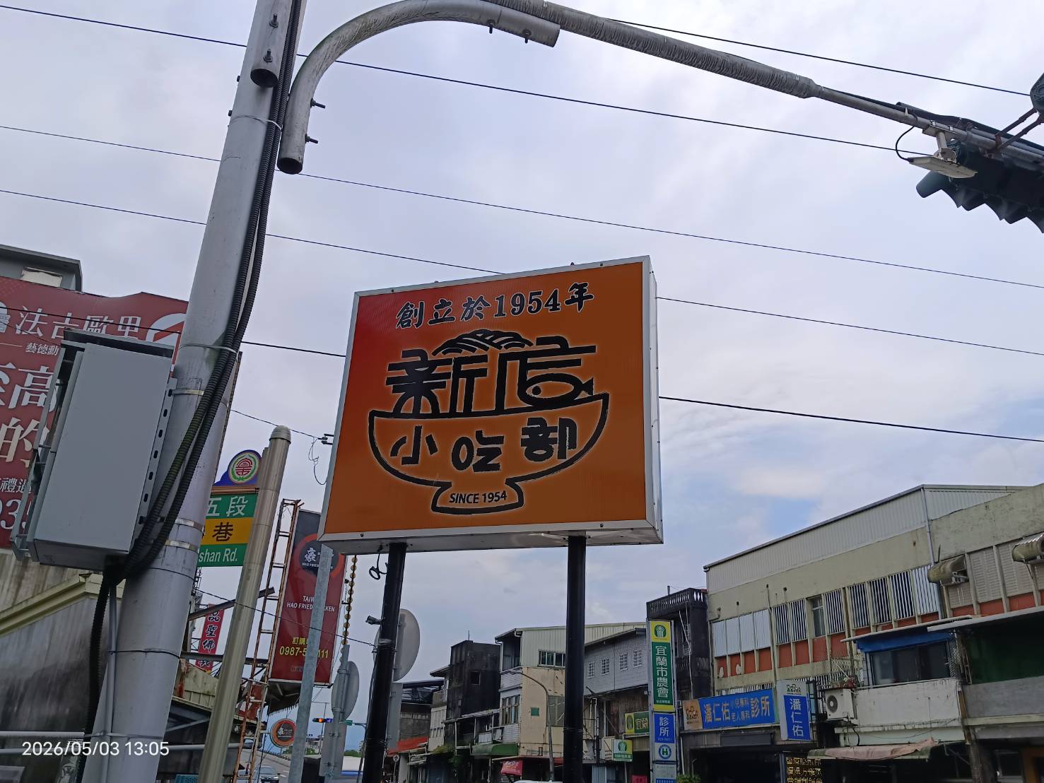宜蘭新店小吃部路口招牌