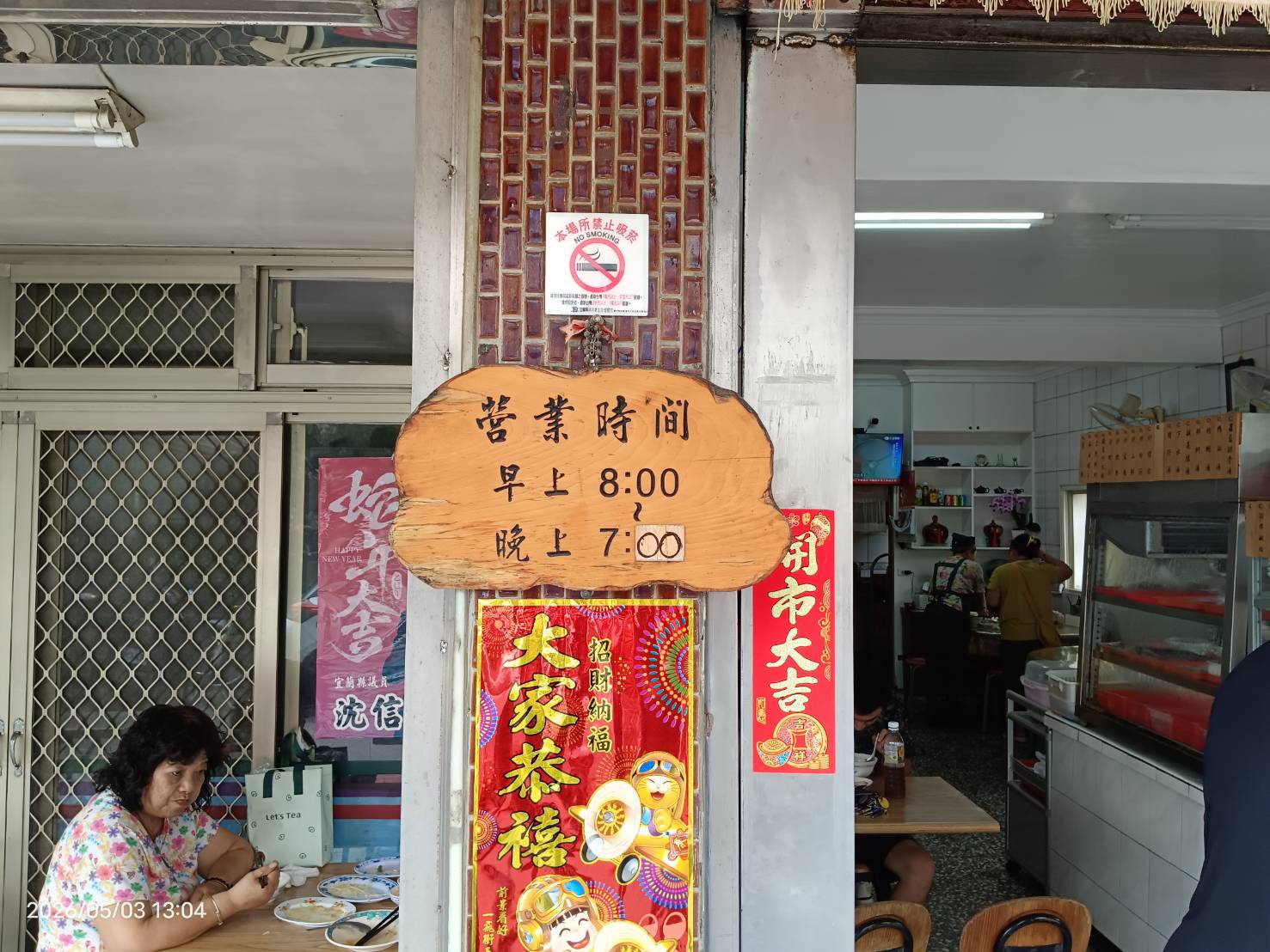 宜蘭新店小吃部營業時間木牌與店內環境