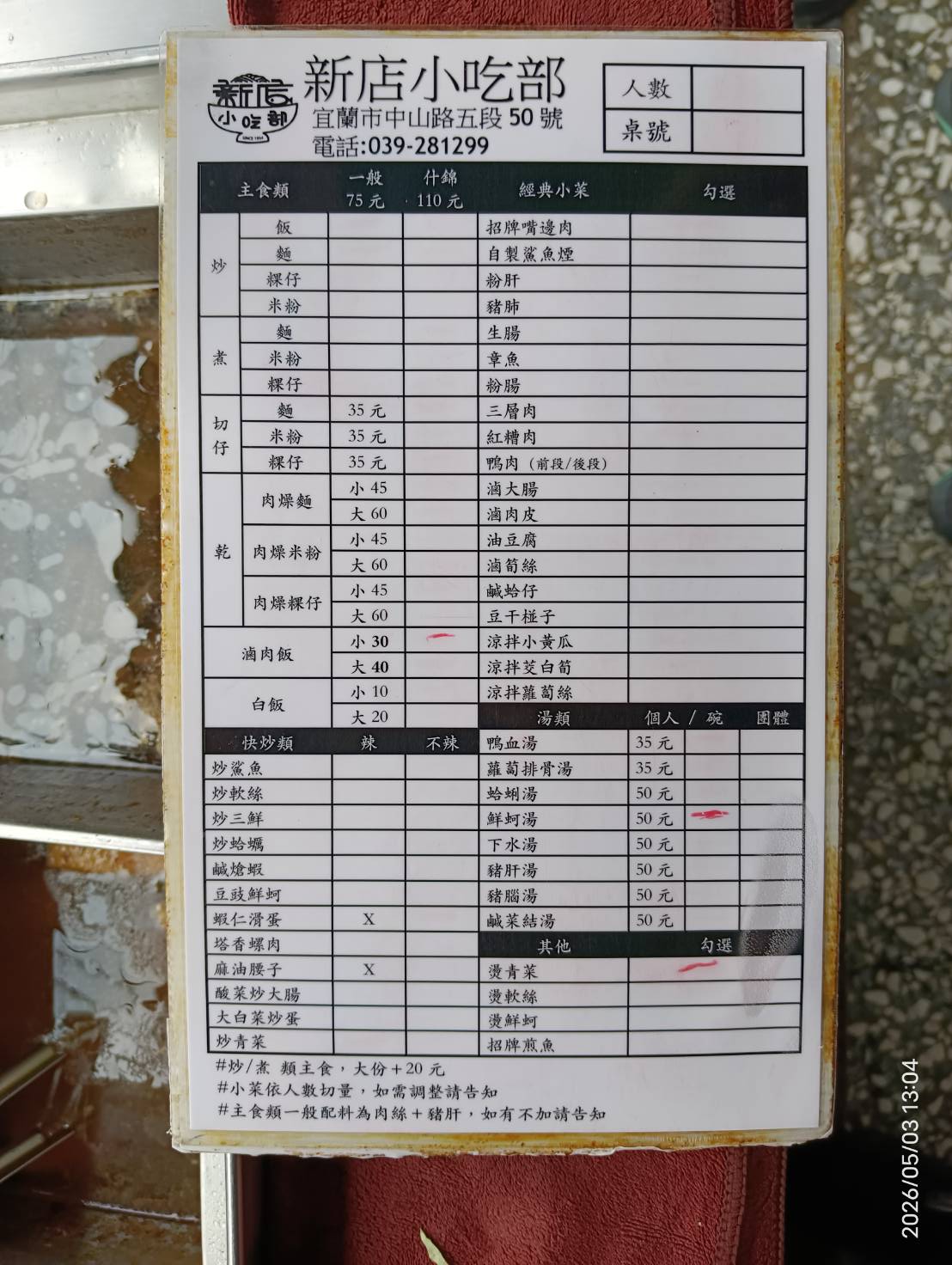 宜蘭新店小吃部菜單價目表