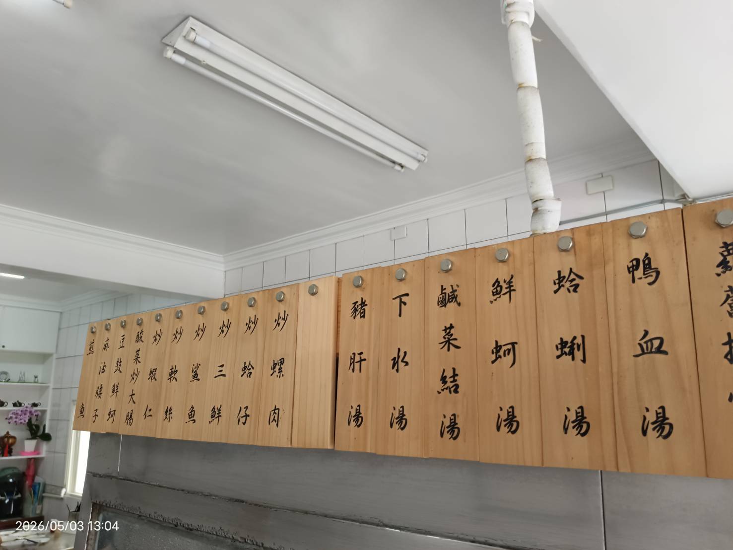 宜蘭新店小吃部木牌手寫快炒湯品菜單