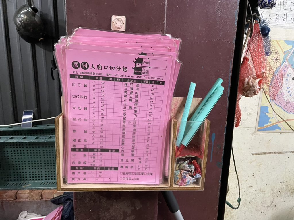 蘆洲大廟口切仔麵桌邊點餐單