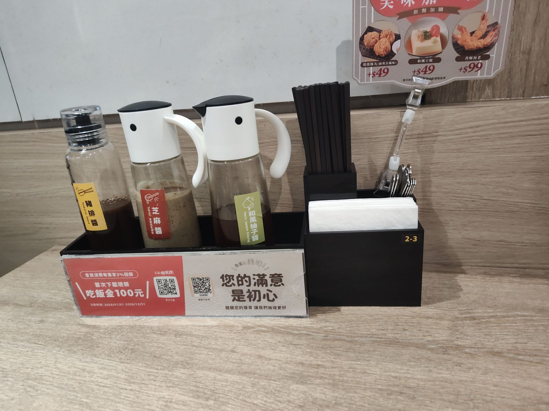 品田牧場台北光復南店 加購菜單看板與調味料架
